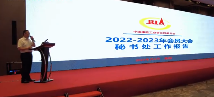 2022-2023年中國橡膠工業(yè)協(xié)會膠鞋分會會員大會于6月15日在在貴陽召開。與會期間，還舉辦了供應(yīng)商展和中國制鞋行業(yè)技術(shù)高峰論壇，吸引了眾多業(yè)內(nèi)專家和企業(yè)代表參與。