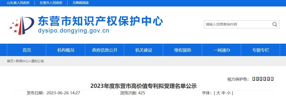 東營市高價值專利評審委員會辦公室公示了2023年度山東省東營市高價值專利擬受理名單。這份名單涵蓋了多家輪胎及相關(guān)企業(yè)的專利。