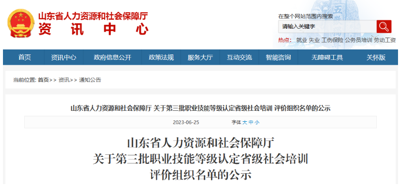 山東省線纜協(xié)會入選職業(yè)技能等級認定省級社會培訓評價組織