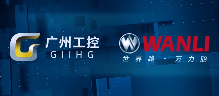 廣州工控集團(tuán)披露旗下企業(yè)萬(wàn)力輪胎的半年業(yè)績(jī)。