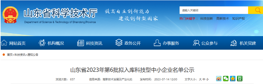 山東省2023年第6批1635家擬入庫(kù)科技型中小企業(yè)名單對(duì)外公示，多家電線電纜企業(yè)入選，其中包括山東陽(yáng)谷東方電纜有限公司、山東共輝電纜有限公司、綠燈行電纜集團(tuán)有限公司。