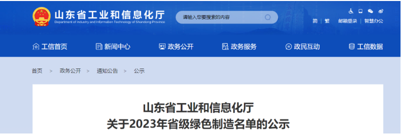 多家橡膠輪胎企業(yè)進入2023年山東省級綠色制造名單