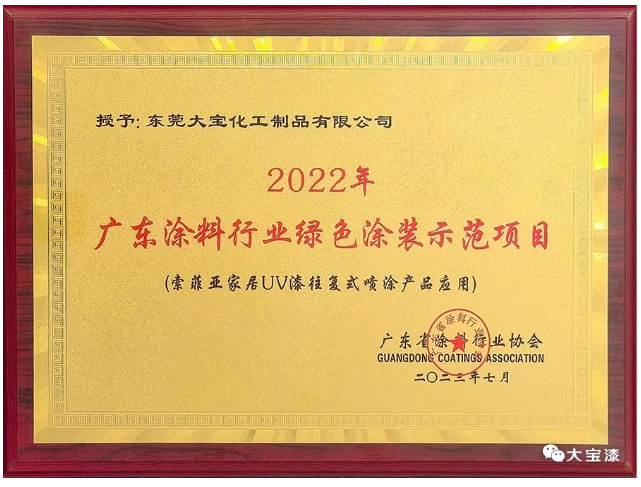 大會期間還對2022年廣東涂料綠色發(fā)展示范企業(yè)、廣東涂料行業(yè)標(biāo)準(zhǔn)參編優(yōu)秀企業(yè)以及廣東涂料行業(yè)優(yōu)秀工作者進(jìn)行了隆重表彰。各企業(yè)和個人在涂料行業(yè)的發(fā)展中都作出了重要貢獻(xiàn)，共同推動了廣東涂料產(chǎn)業(yè)的繁榮與進(jìn)步。