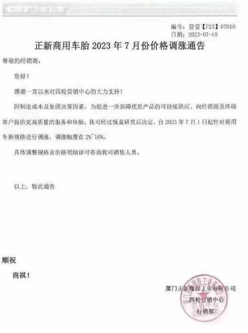 綜合來看，中國(guó)輪胎行業(yè)面臨著原材料價(jià)格上漲、制造成本增加等多方面的壓力，漲價(jià)已成為不可避免的選擇。