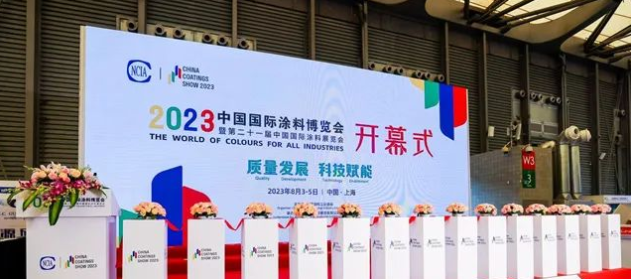 由中國涂料工業(yè)協(xié)會主辦的2023中國國際涂料博覽會(CHINA COATINGS SHOW 2023)圓滿收官，為期三天的展會于上海新國際博覽中心舉行。近600家涂料及涂裝領(lǐng)域的知名品牌匯聚一堂，共同展示了涂料全產(chǎn)業(yè)鏈的最新成果。