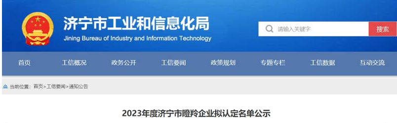 祥通橡塑榮登2023年濟(jì)寧市瞪羚企業(yè)擬認(rèn)定名單