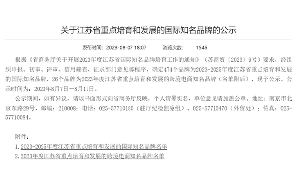 江蘇省工商廳公布了“2023-2025年度江蘇省國際知名品牌”評選結(jié)果。寶通公司榮登其中，這標(biāo)志著寶通再次以卓越的品牌實(shí)力脫穎而出。