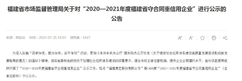 卓越信譽，龍翔科技躋身“守合同重信用企業(yè)”名單