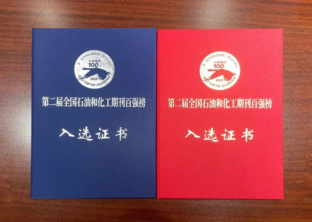 《中國(guó)橡膠》雜志再次榮登“全國(guó)石油和化工期刊百?gòu)?qiáng)榜”