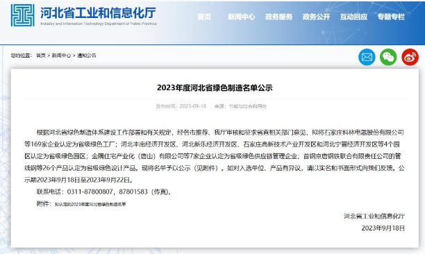 日前，河北省工信廳公布2023年度河北省綠色制造名單，河北科諾橡膠制品有限公司成功躋身其中，成為省綠色工廠。這一榮譽(yù)的背后，是河北科諾橡膠制品有限公司多年來在環(huán)保和可持續(xù)生產(chǎn)方面的卓越努力。