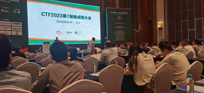 CTF2023第7屆中國熱成型大會(huì)于9月18-19日在蘇州順利召開。本次盛會(huì)吸引了眾多國內(nèi)外熱成型企業(yè)的參與，它們共同探討了熱成型技術(shù)的最新趨勢和行業(yè)熱點(diǎn)。