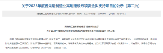 湖南省工業(yè)和信息化廳以及湖南財(cái)政廳最近公布了“2023年度省先進(jìn)制造業(yè)高地建設(shè)專項(xiàng)資金支持項(xiàng)目名單”。其中“廣順電纜-年產(chǎn)3萬(wàn)噸電線電纜生產(chǎn)建設(shè)項(xiàng)目”成功躋身其中，這是廣順電纜繼入選“2023年湖南省制造業(yè)數(shù)字化轉(zhuǎn)型‘三化’重點(diǎn)項(xiàng)目名單”之后又一殊榮。