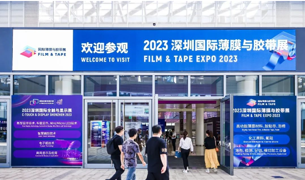 2023深圳國際薄膜與膠帶展(FILM & TAPE EXPO)于2023年10月11日-13日在深圳國際會展中心(寶安新館)舉辦如期舉行，標(biāo)志著這一備受矚目的展會迎來了新的起點。