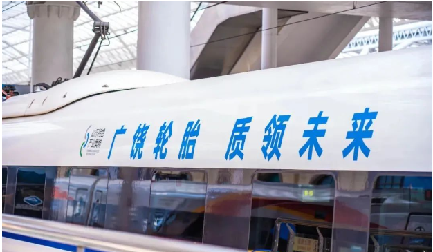 山東省特色產(chǎn)業(yè)集群高鐵列車(chē)首發(fā)儀式在青島站盛大舉行。這趟由廣饒輪胎品牌冠名的高鐵G1068車(chē)次，正式啟程，吸引了山東省工信廳、廣饒縣工信局等相關(guān)部門(mén)代表的參加。