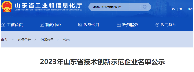 兩家輪胎企業(yè)躋身2023年山東省技術(shù)創(chuàng)新示范企業(yè)名單