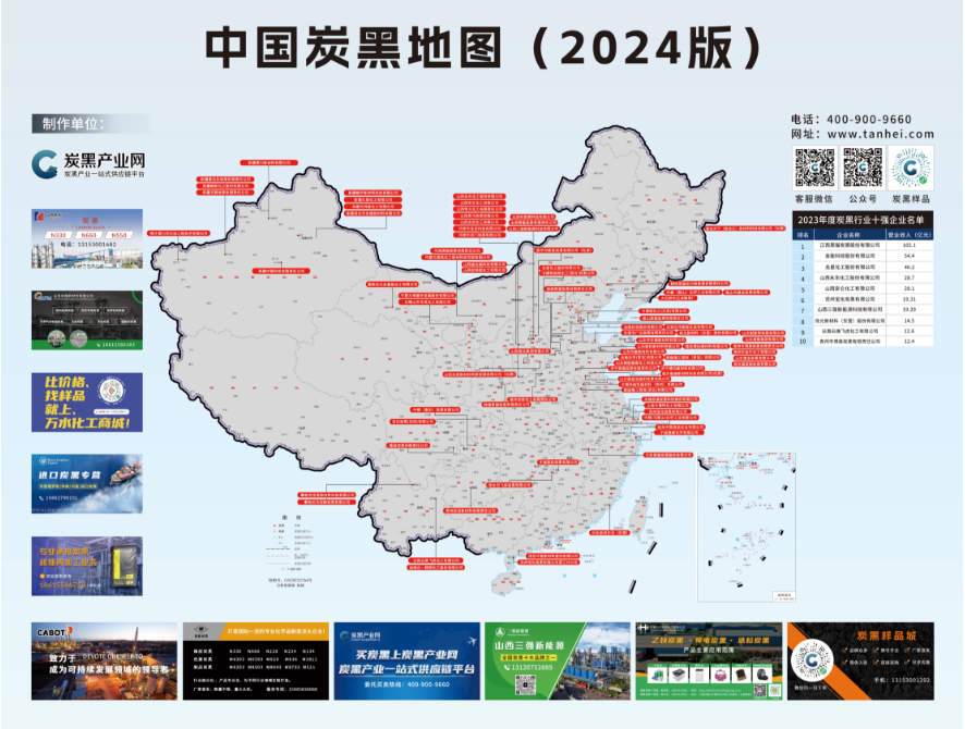 最后一席！中國炭黑地圖（2024版）招商進(jìn)入倒計(jì)時(shí)