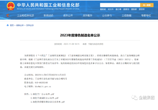 青島金能化學(xué)成功入選2023年度國(guó)家“綠色工廠”名單