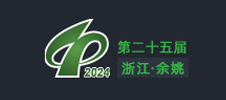 2024中國(余姚)國際塑料博覽會 暨第二十五屆中國塑料博覽會