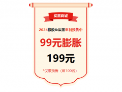 【抽100名幸運(yùn)兒，送199元膨脹金】2024年度季刊火爆預(yù)售中...