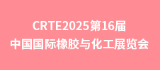 2025中國（河北）國際塑料橡膠及包裝工業(yè)博覽會