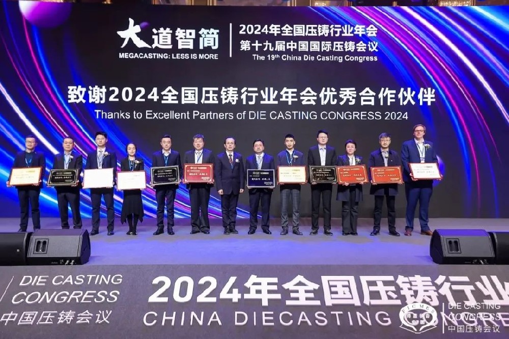 【3月活動(dòng)回顧】齊聚2024全國(guó)壓鑄年會(huì)，偉杰助力壓鑄行業(yè)開啟新篇章