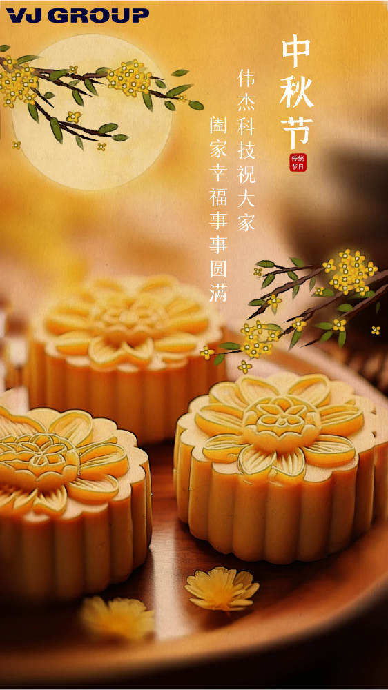 中秋團(tuán)圓夜，共賞明月輝