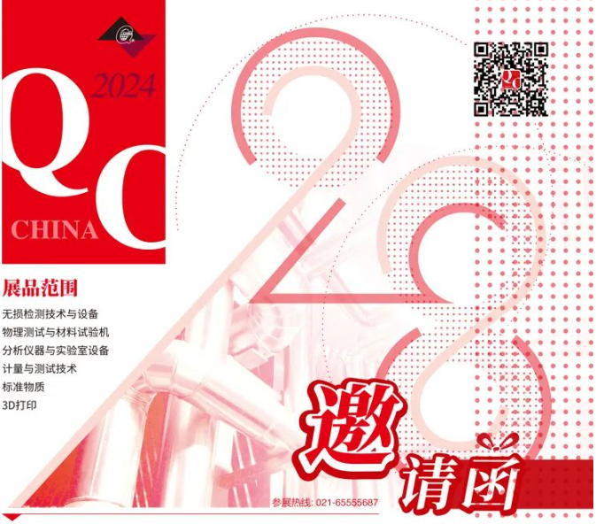 邀請(qǐng)丨偉杰科技與您相約上海 QC China